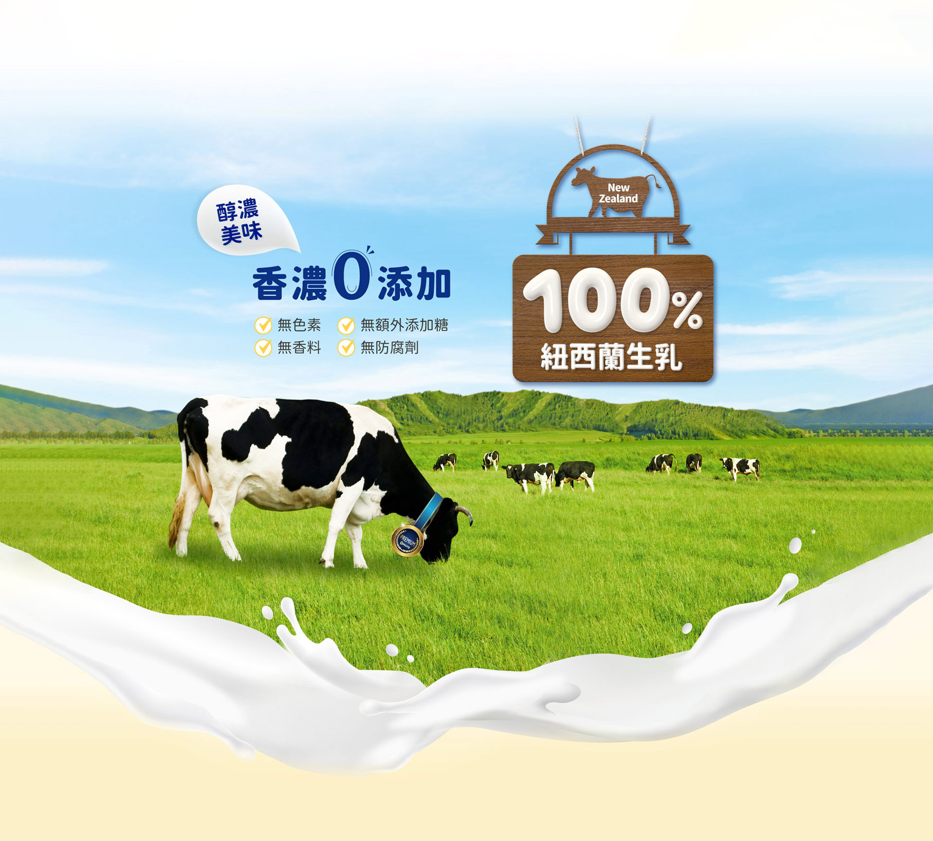 100%紐西蘭純淨乳源全脂乳粉